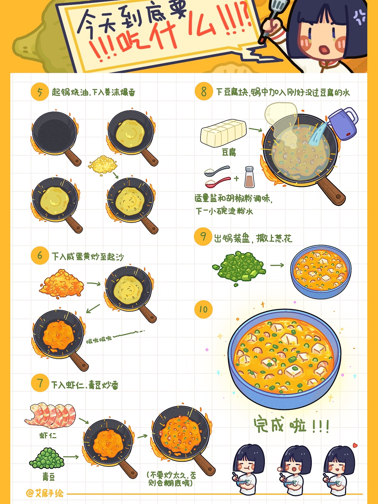 【手绘菜谱】今天到底吃什么！？（图ZMjk4NDY1NTMy） - 创作习作 - 站酷设计师艾居手绘原创素材 - 站酷ZCOOL