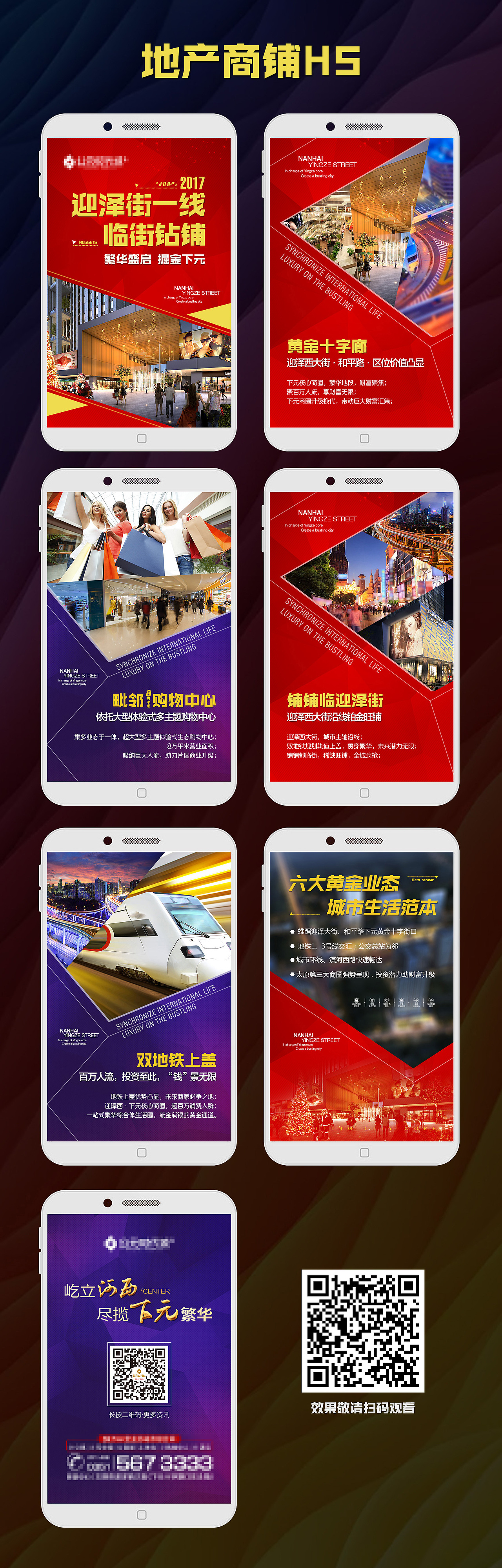 地产商铺H5（图ZOTAzMzM3MDA=） - 宣传物料 - 站酷设计师温良如玉原创素材 - 站酷ZCOOL