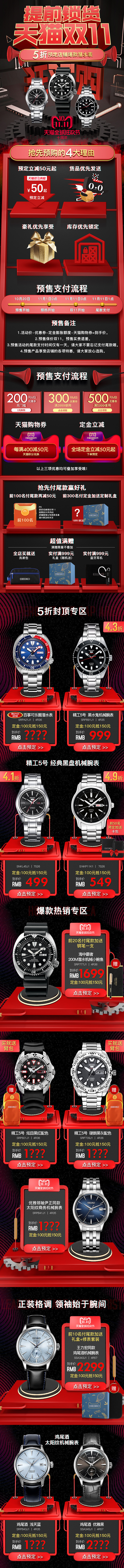 双11 预售（图ZMTMyMzQ1ODEy） - 电商 - 站酷设计师爱吃的瘦瘦原创素材 - 站酷ZCOOL