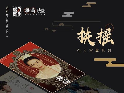 古风详情页