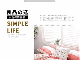 水洗棉四件套