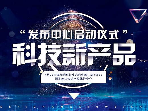 科技新产品发布会