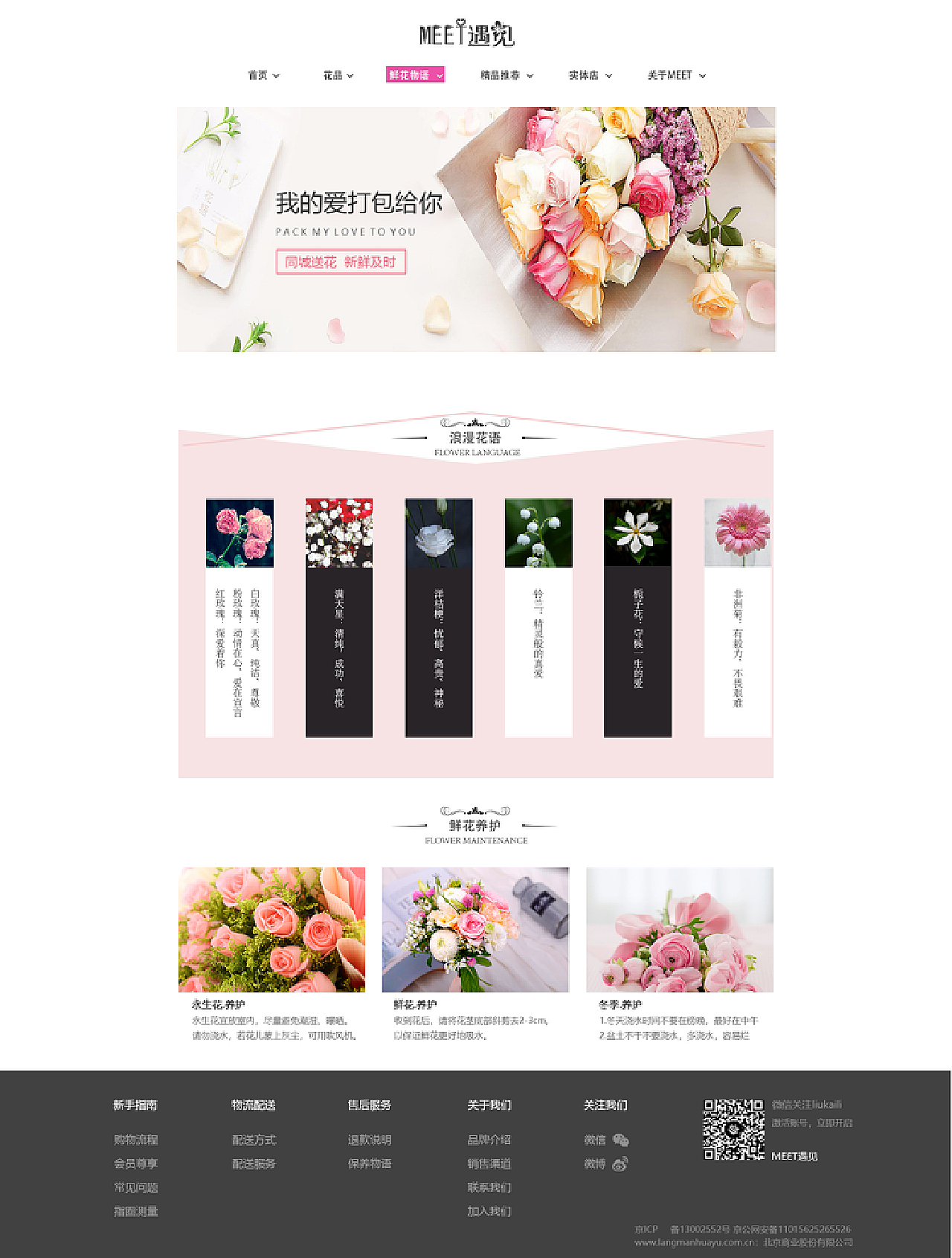 花店 电商网页