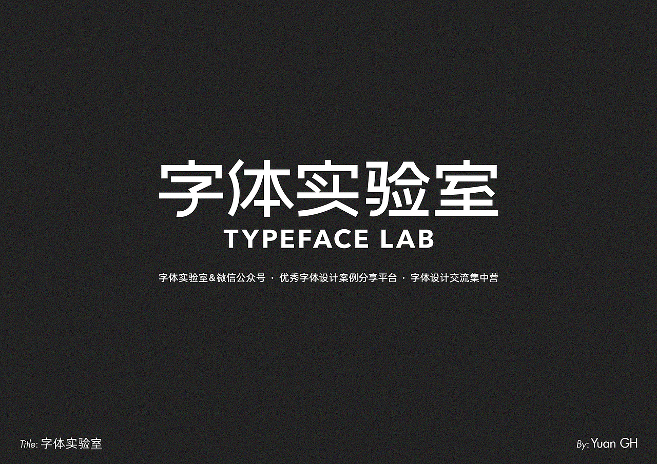 字体设计（玩转地球）（图ZMjE1MDE2MTYw） - 字体/字形 - 站酷设计师BeiGu原创素材 - 站酷ZCOOL