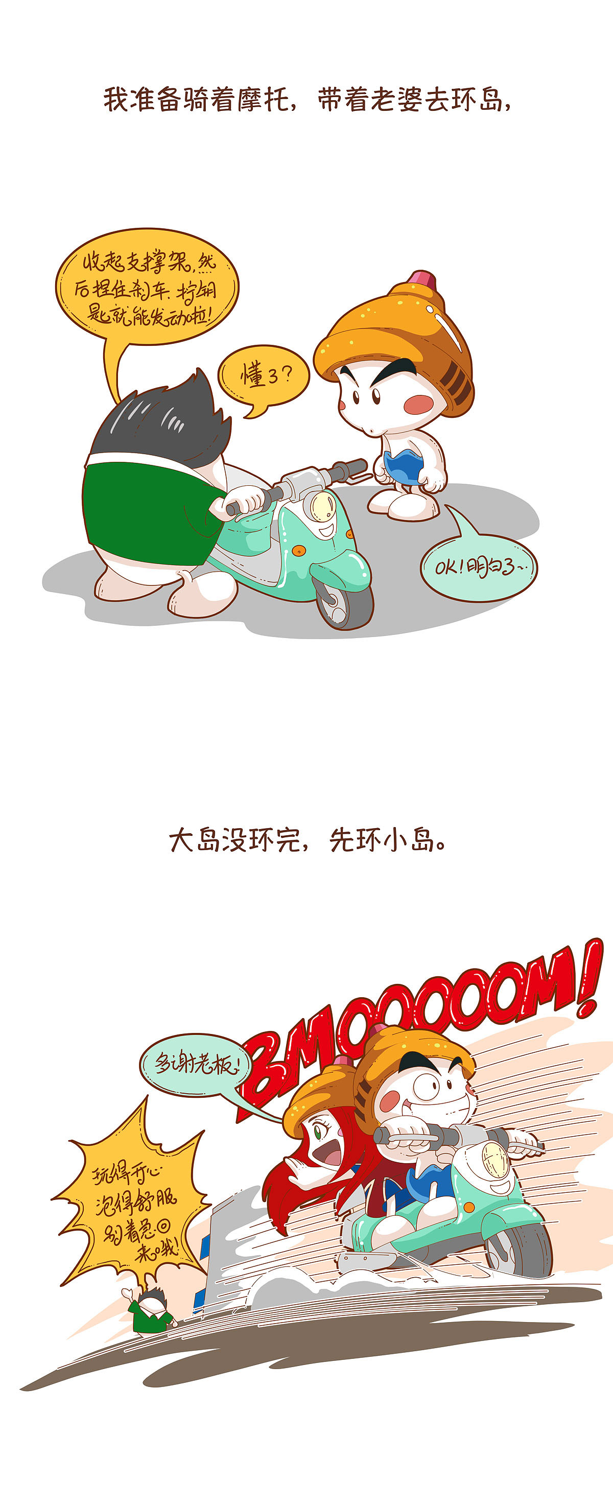 振作起来去游小环岛!