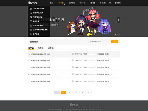 学习培训课程类网站（PC端及移动端）
