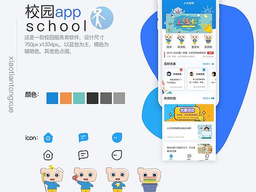 校园服务app_小天同学