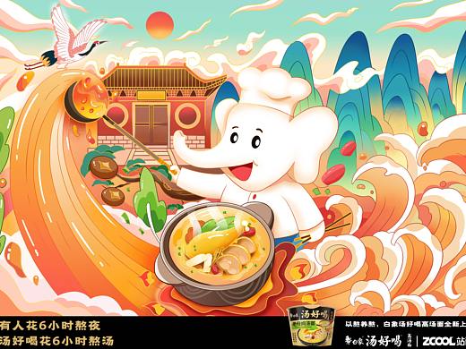 白象汤好喝——好汤慢慢熬