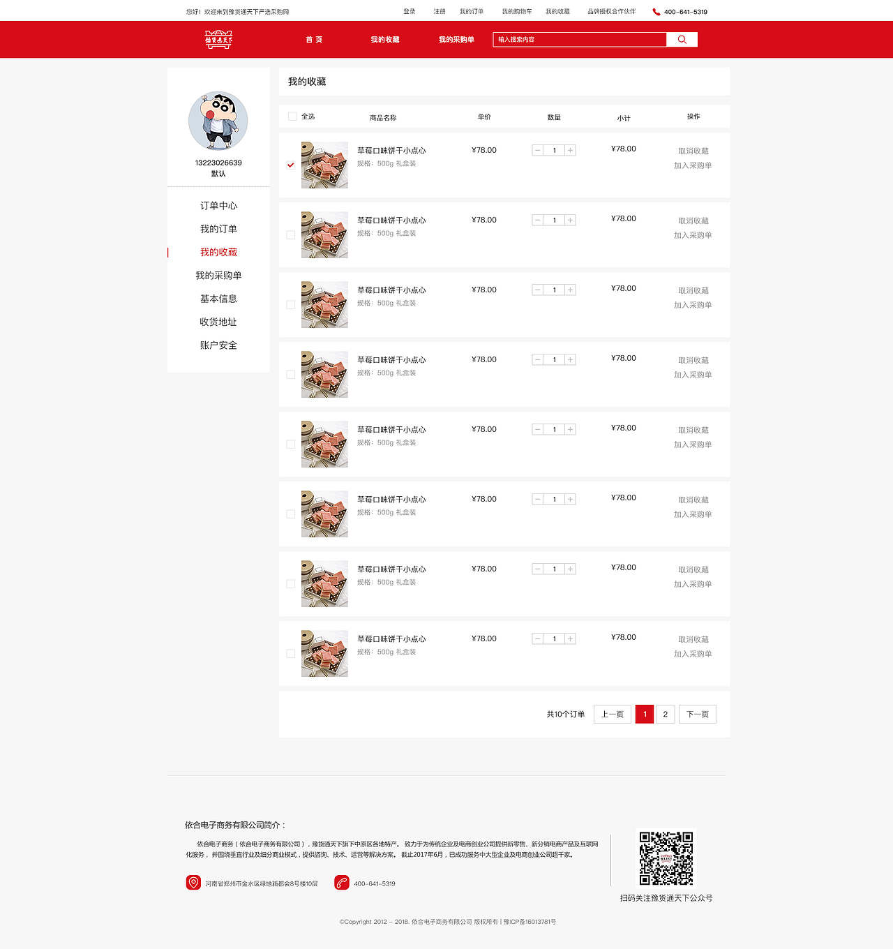 依合-豫货通天下批发网