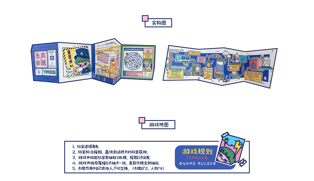 #2019青春答卷#<台风日报>毕业设计