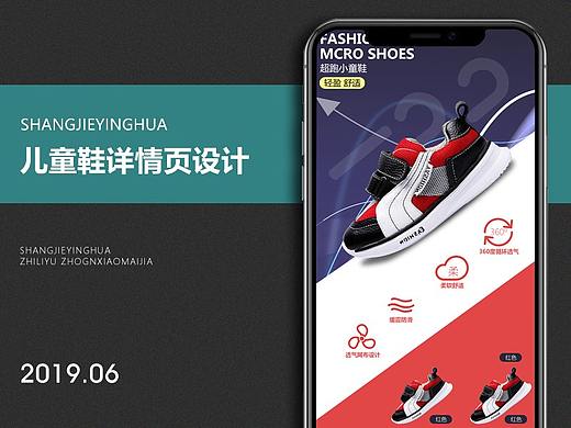 儿童运动休闲鞋详情页设计