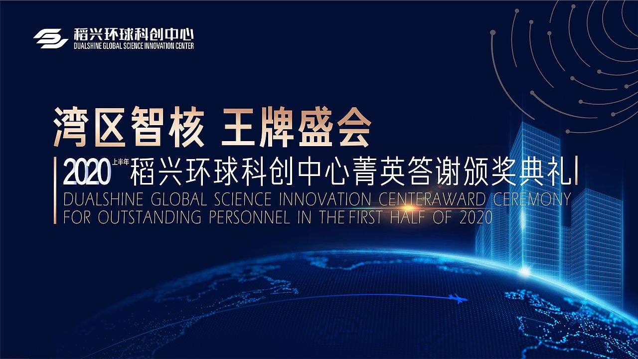 邀请函  晚宴  表彰 答谢 背景