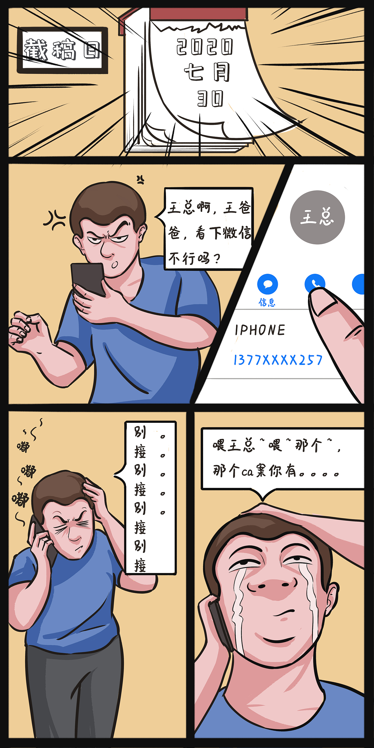 条漫习作（图ZMjE4NzMzODg4） - 中/长篇漫画 - 站酷设计师CC_LING_原创素材 - 站酷ZCOOL