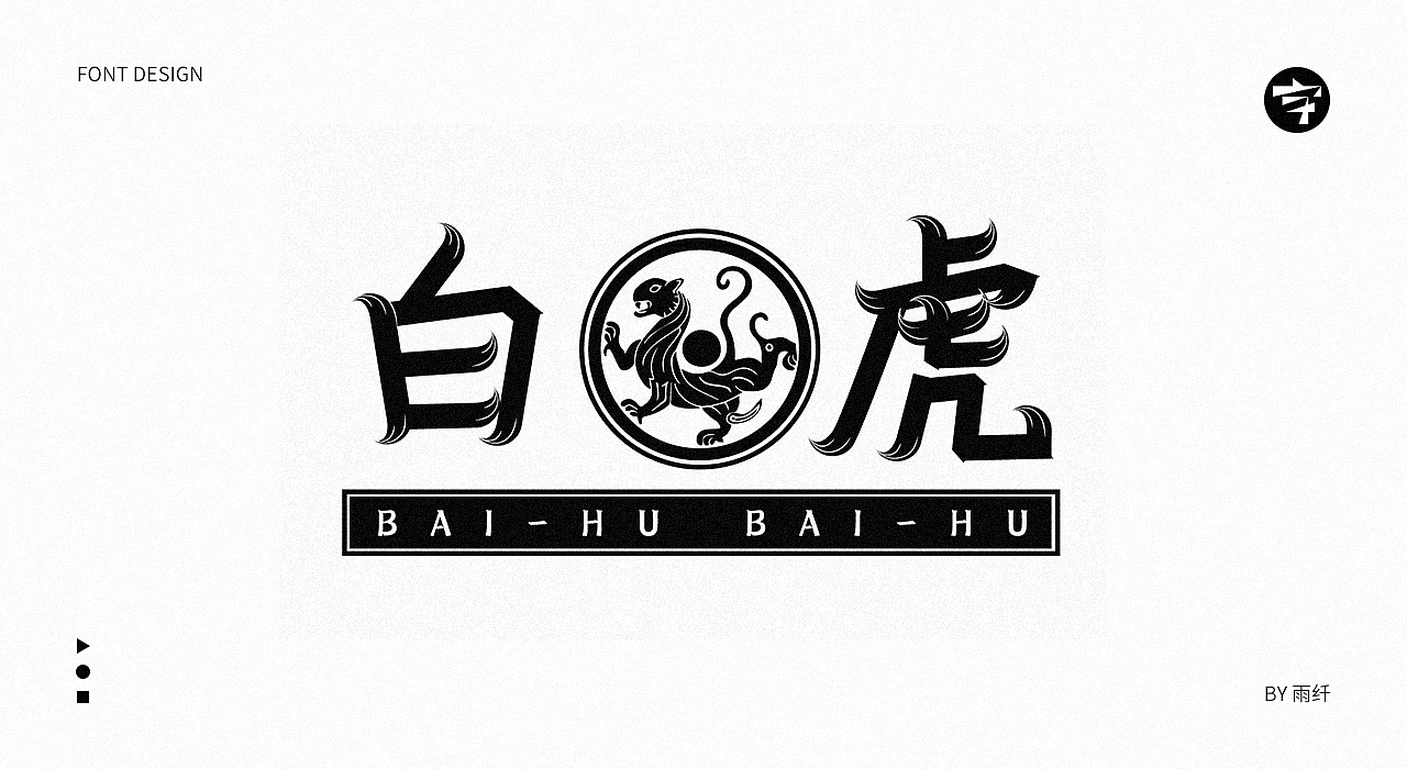 2020字体设计合集 02