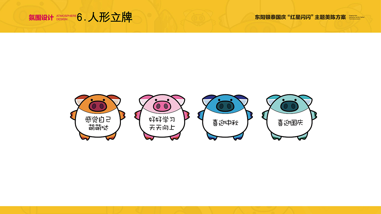 东阳银泰国庆提报（图ZMjI1NDgxODA0） - 品牌 - 站酷设计师臻玺品牌原创素材 - 站酷ZCOOL