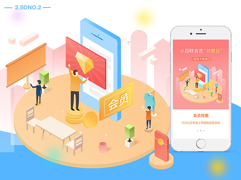 2.5D手機引導頁插畫（圖ZMTMxNjMxOTgw） - APP界面 - 站酷設計師wuhenym原創(chuàng)素材 - 站酷ZCOOL