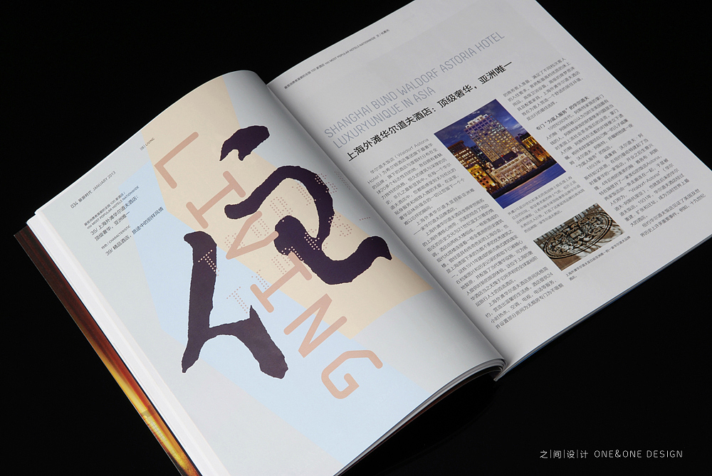 之间设计-旅游时代-杂志设计