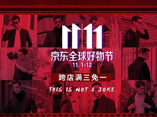 双十一京东小店海报