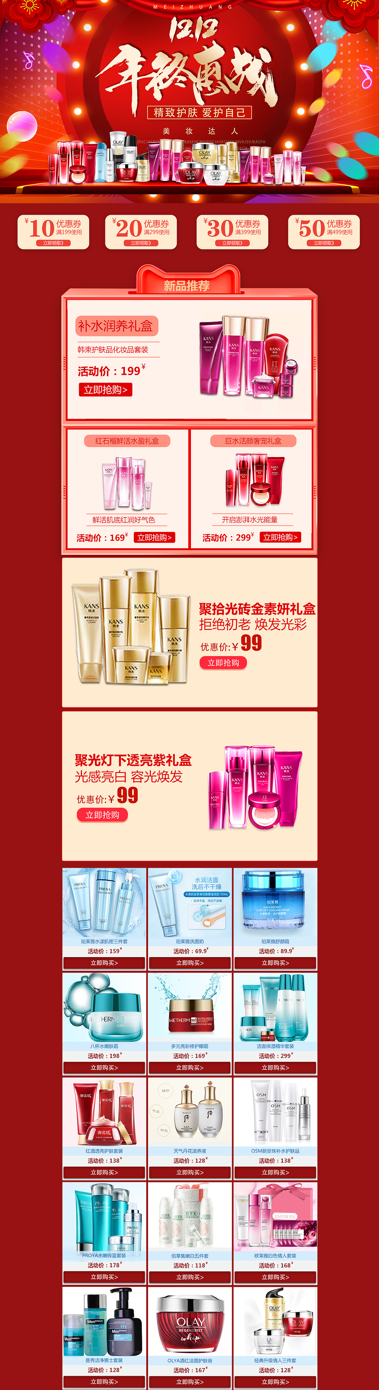 电商专题页（图ZMTUyNjA3MTAw） - 运营设计 - 站酷设计师SIVP原创素材 - 站酷ZCOOL