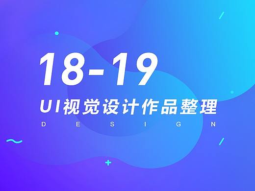 2018-2019(春季)作品集
