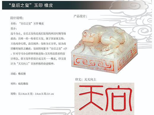 “皇后之玺”玉印 橡皮