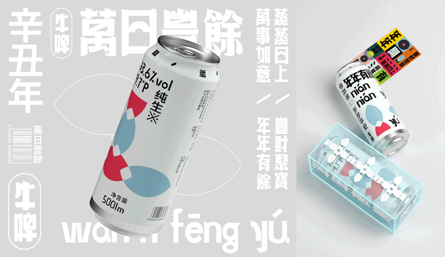 设计分享/ 牛啤-萬日豐餘系列啤酒（图ZMjcxNDg3MDYw） - 品牌 - 站酷设计师BranD杂志原创素材 - 站酷ZCOOL