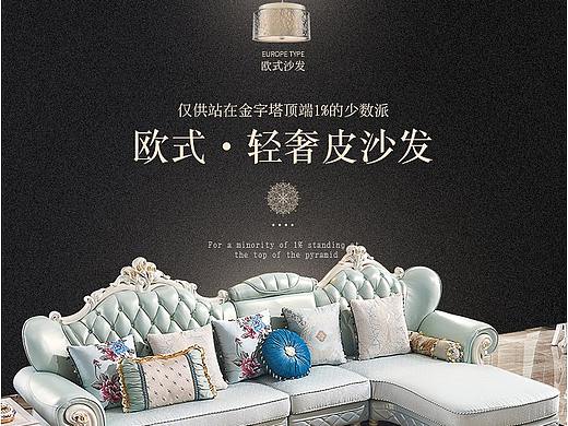 欧式皮沙发详情页