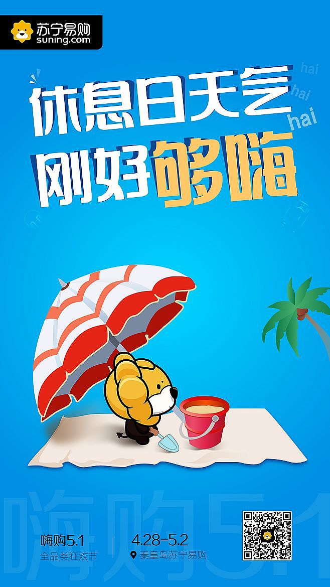 苏宁易购自媒体宣传