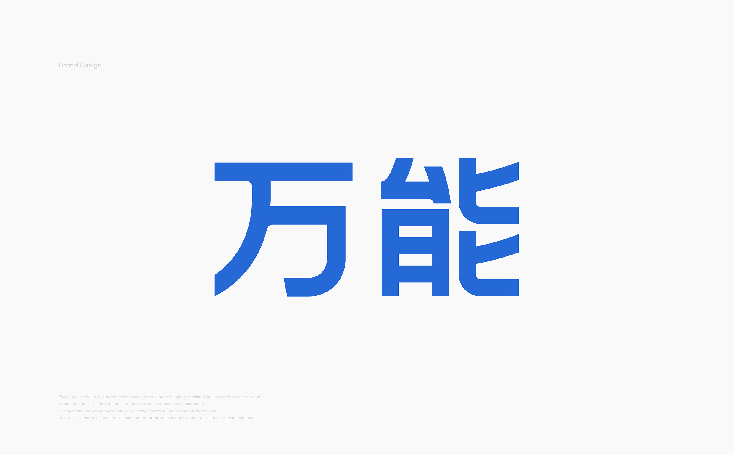 WNJ 万能弹簧机械丨ABD案例(图ZMjMzOTg4MjMy) - 品牌 - 站酷设计师ABD品牌策略设计原创素材 - 站酷ZCOOL