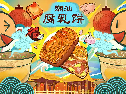 家乡年味潮起来 | 潮汕—腐乳饼包装