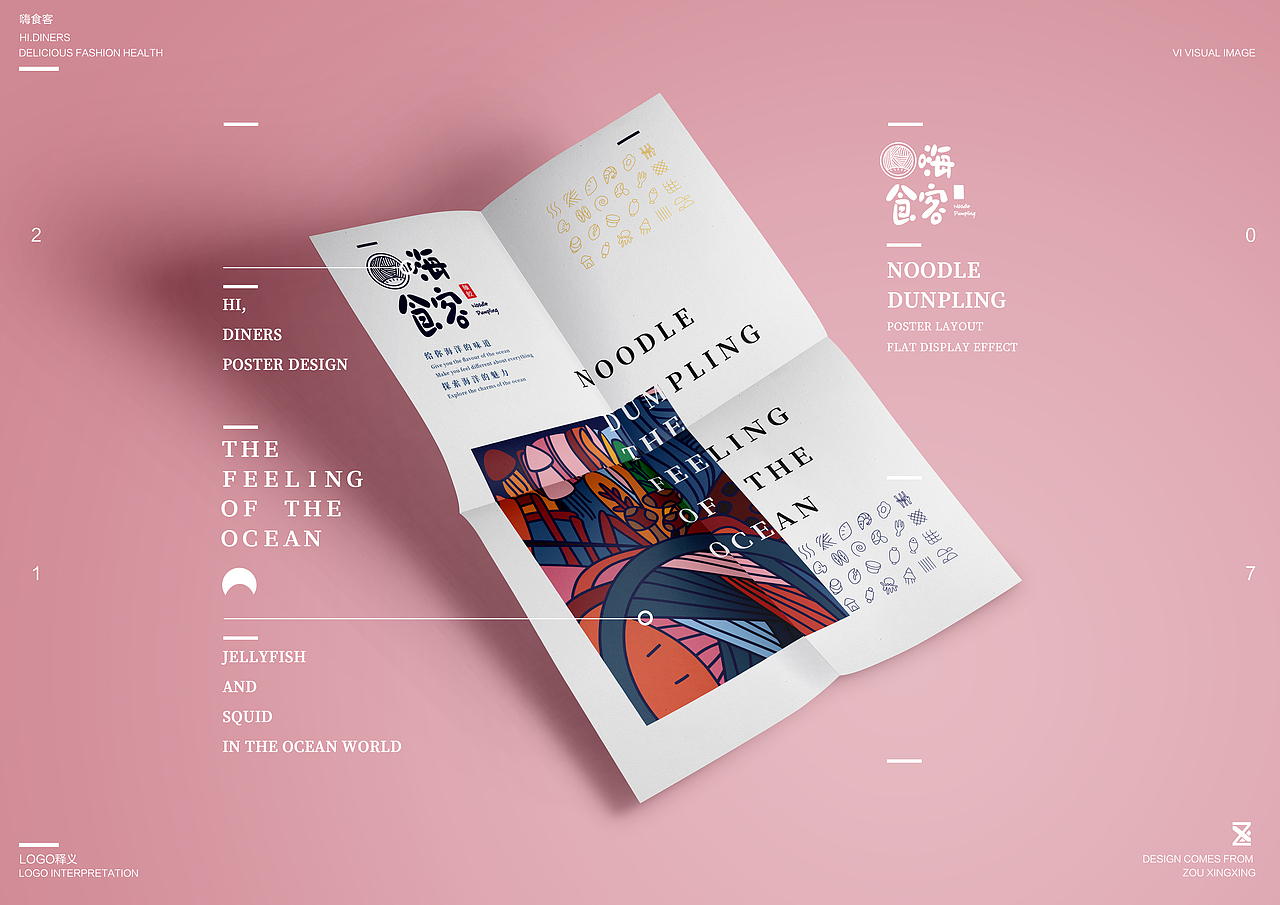 【嗨食客】海鲜餐饮品牌设计(图ZODAzOTM4NDg=) - 品牌 - 站酷设计师kazhafeite原创素材 - 站酷ZCOOL