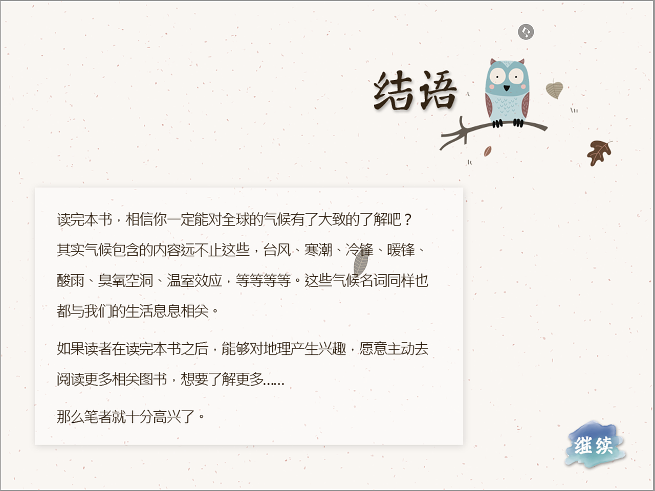 课程作业 | 2017 毕业设计 交互式电子书读物 