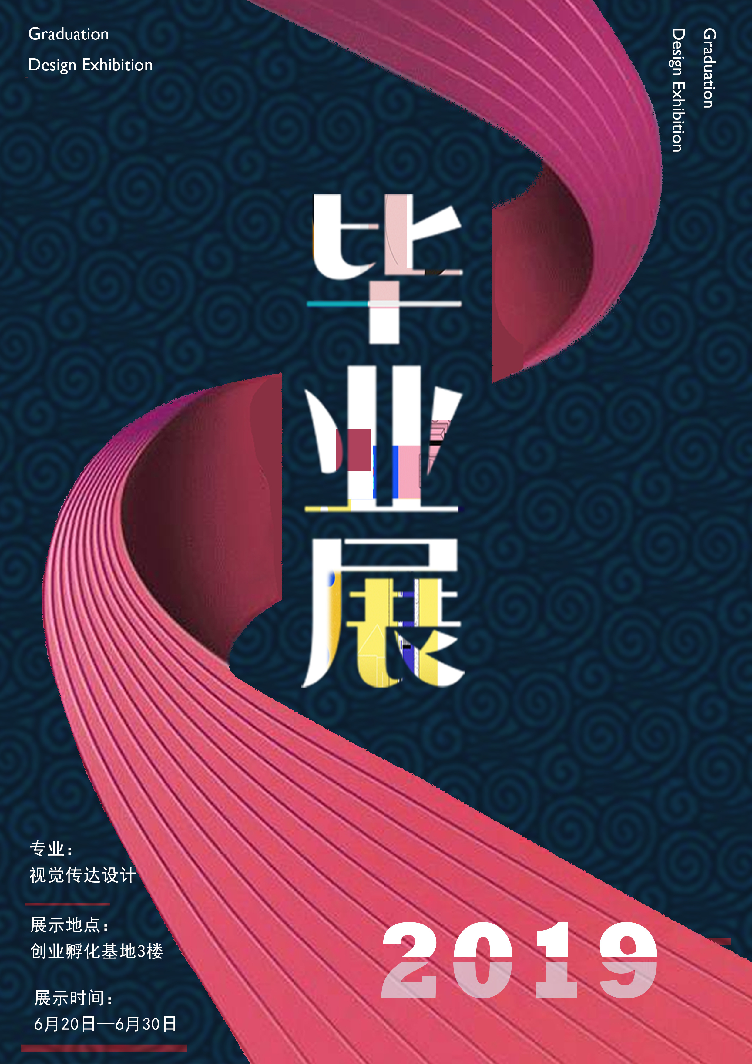 工业设计作品展海报|平面|海报|春yu - 原创作品 - 站酷 (ZCOOL)