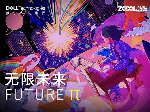 无限未来π·书写无限可能性