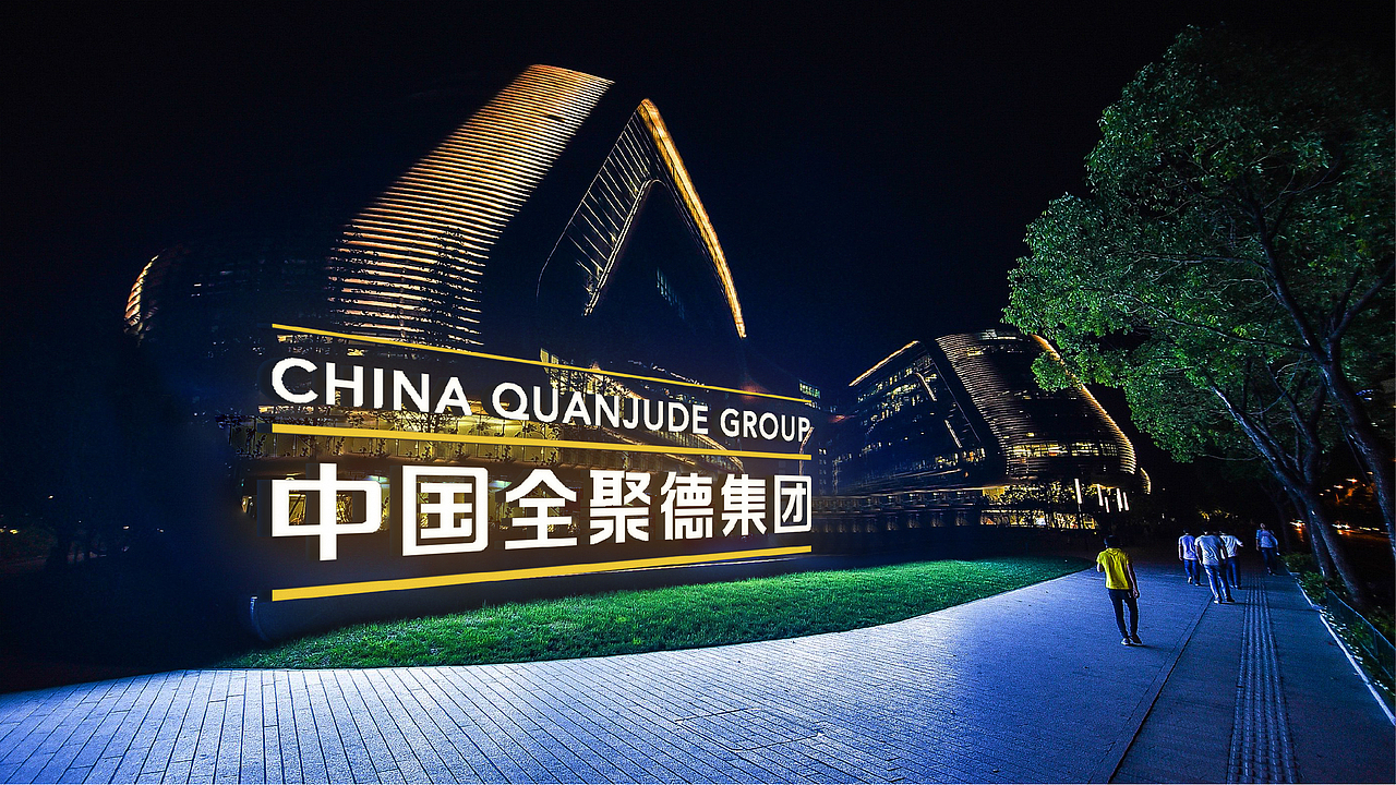 中国全聚德集团logo设计