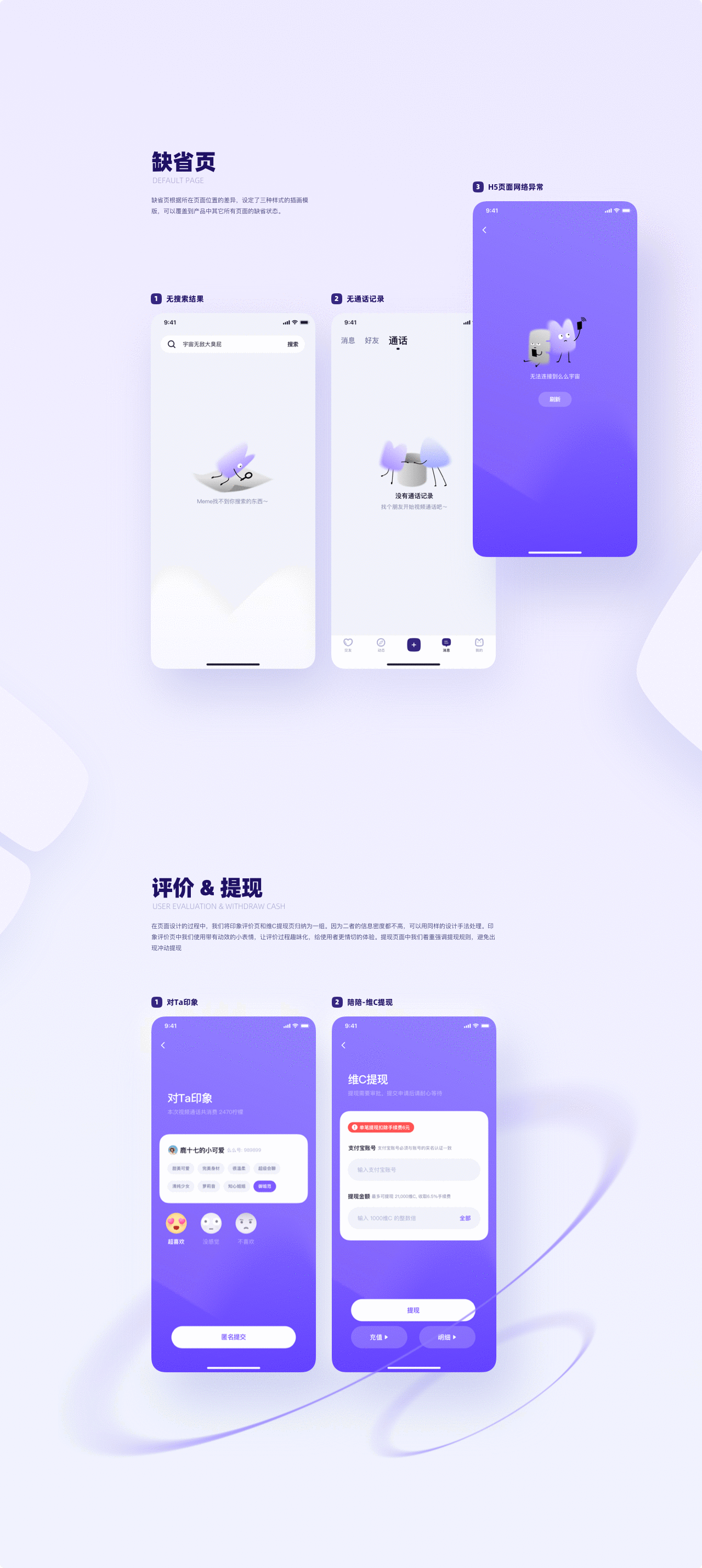 【么么交友】 一对一视频社交（图ZMjc0MzM0ODIw） - 交互/UE - 站酷设计师雨令zero原创素材 - 站酷ZCOOL