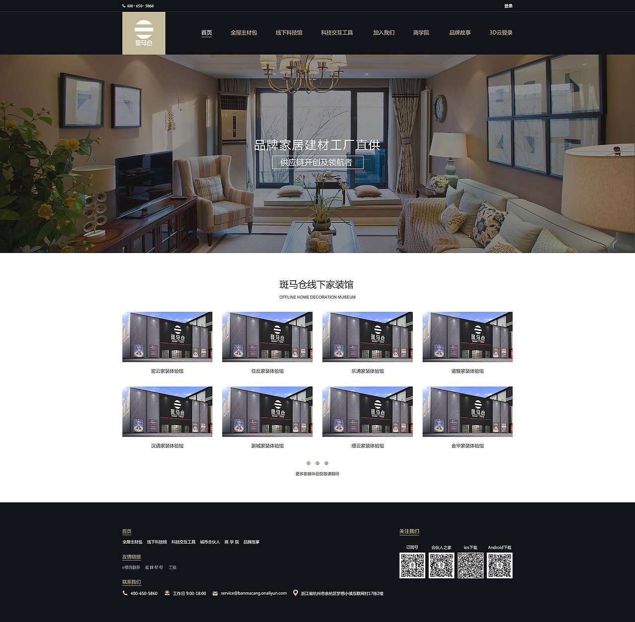 官网-线下科技体验馆