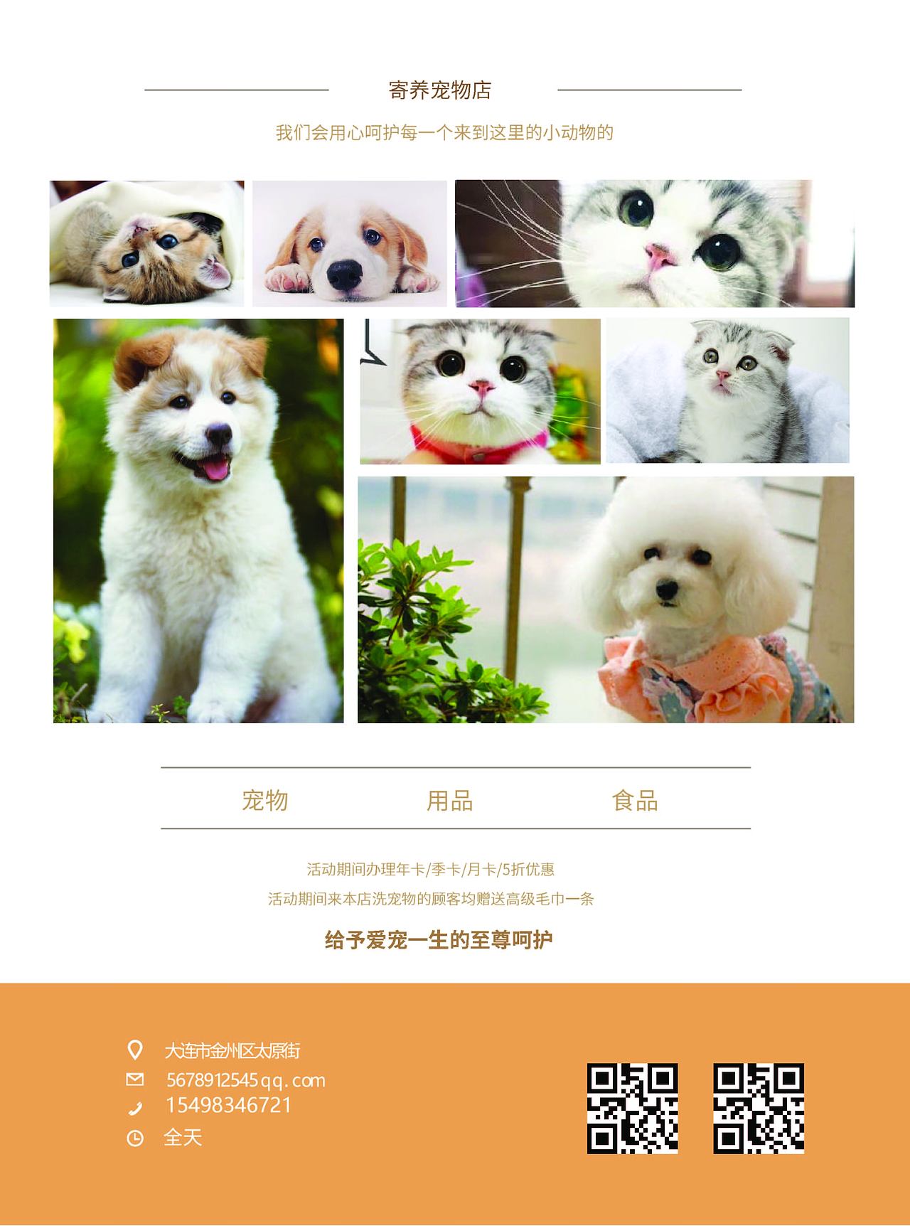 萌宠小筑（图ZMTc4MDkzMzA4） - 宣传物料 - 站酷设计师欣爽的岛屿原创素材 - 站酷ZCOOL