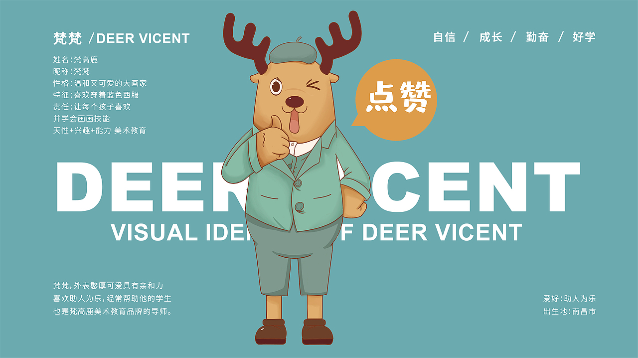 梵高鹿美术教育连锁品牌设计
