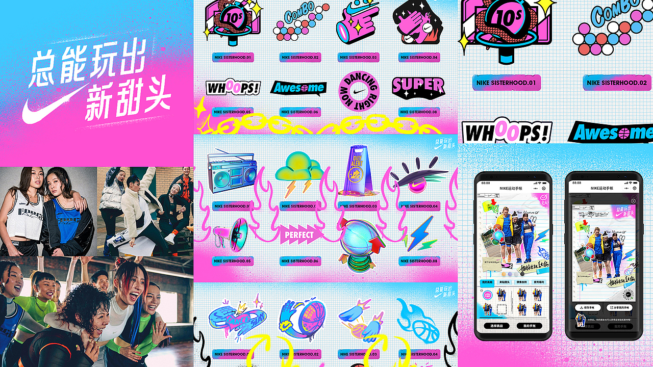 wechat运动手帐
周雨彤、刘思奇、Nikki、仲秋秋,每张贴纸背后都是她们的真实运动故事。<br>周雨彤自组“朝阳女子篮球队”,秀出自己的招牌投篮动作;<br>刘思奇回忆刚开始学跳舞“每个细胞都跟着跳舞”,用漂亮的舞姿教学舞步;<br>仲秋秋篮球女神成长史“冷板凳到11号球手”;<br>作为明星导师,Nikki拿着移动音箱“走到哪儿,跳到哪儿”。