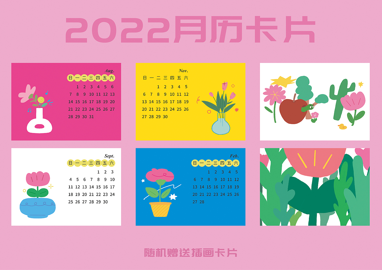2022插画日历✨
