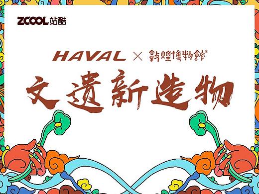 敦煌壁畫·世遺新造物（個(gè)人主頁-ZNTc2NjM1NjA=） - 品牌 - 站酷設(shè)計(jì)師一目智造原創(chuàng)素材 - 站酷ZCOOL