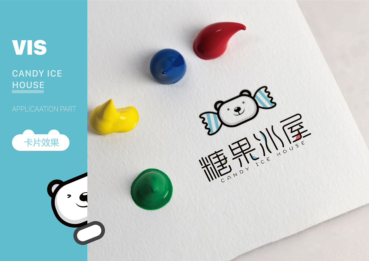 糖果冰屋logo vis