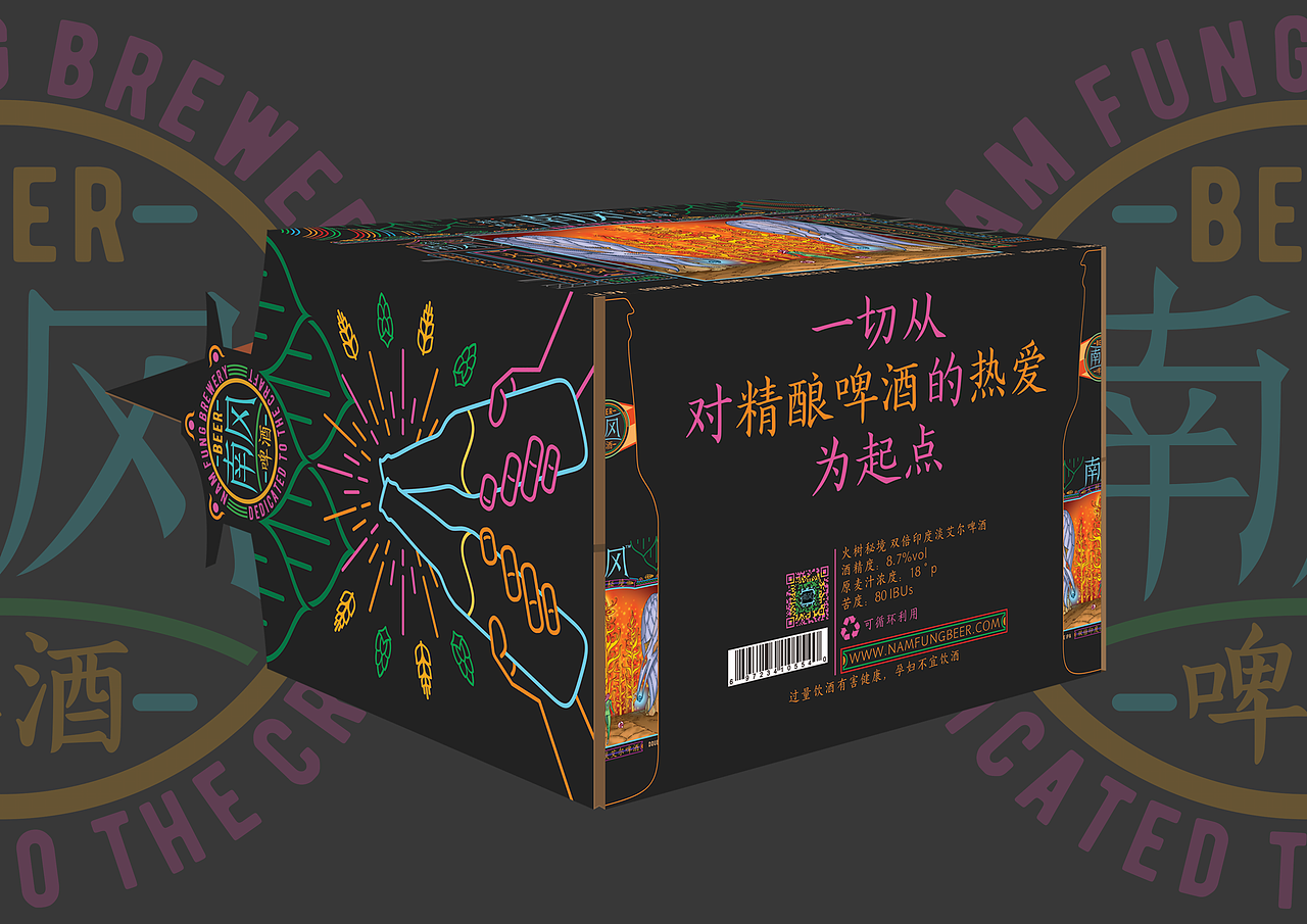 南风精酿啤酒包装设计