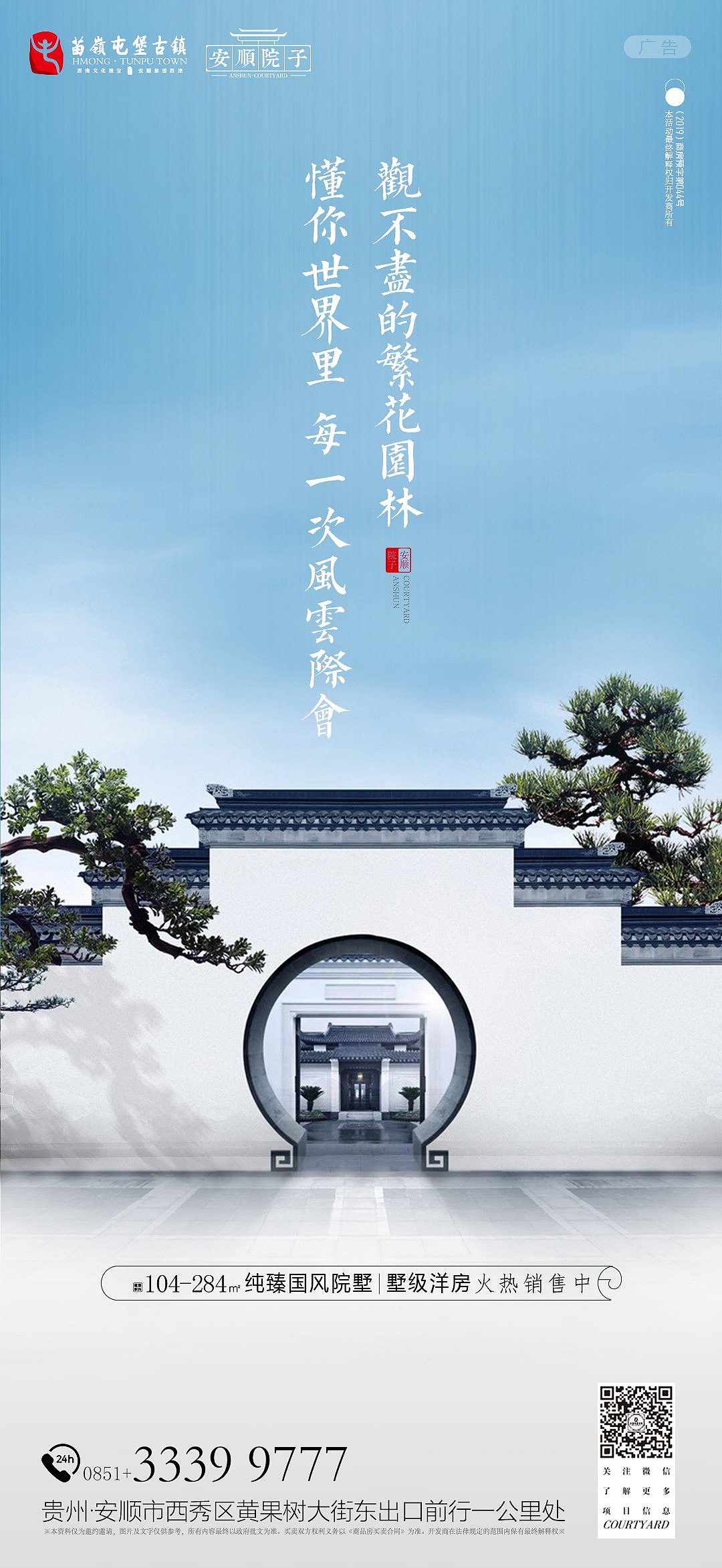 中式徽派建筑海报