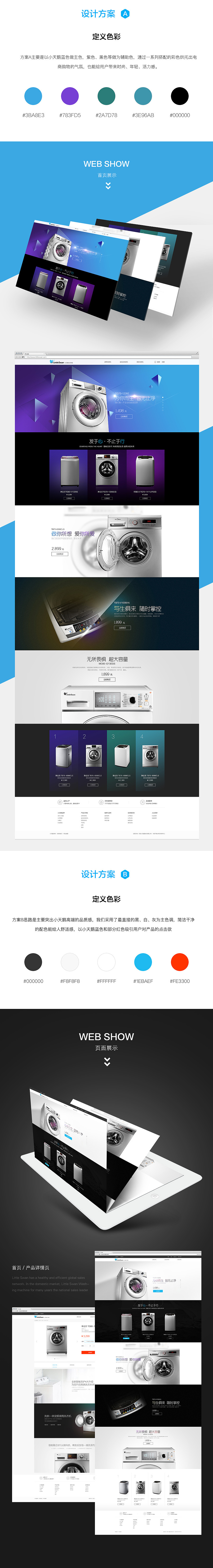 小天鹅官方在线商城（图ZNjMwMTU3NTY=） - 电商 - 站酷设计师美的用户体验设计原创素材 - 站酷ZCOOL