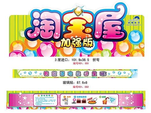 游戏机贴纸设计电玩篮球机洞穴大冒险4d至尊反斗乐园等