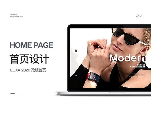 ELIXA2020首頁優(yōu)化（個人主頁-ZNDYxNzMyOTY=） - 電商 - 站酷設計師西紅柿愛吃辣椒原創(chuàng)素材 - 站酷ZCOOL