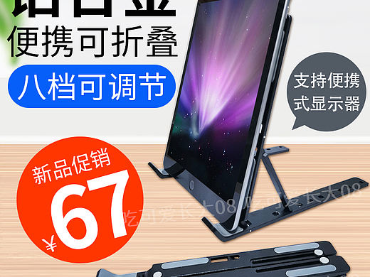 铝合金笔记本电脑支架拍摄制作视频主图详情关联页设计