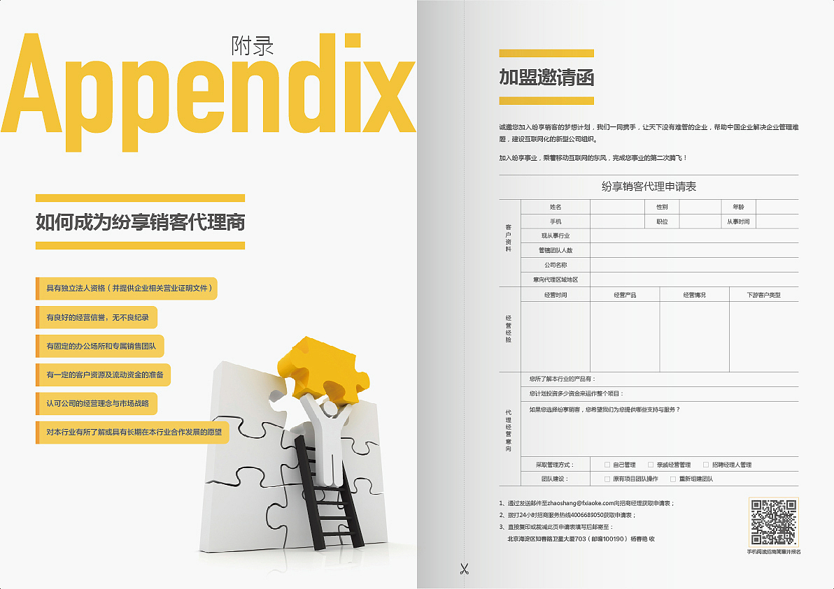 纷享销客招商手册（图ZMzU3MzA3MzI=） - 书籍/画册 - 站酷设计师生命线原创素材 - 站酷ZCOOL
